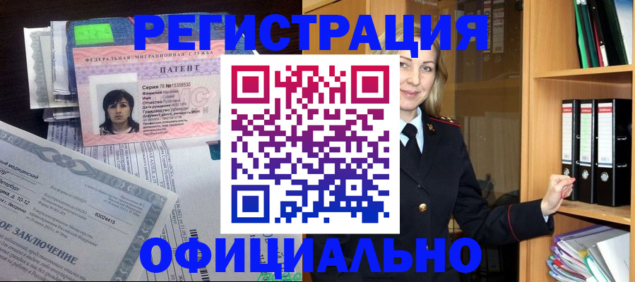 временная регистрация недорого в Ельне