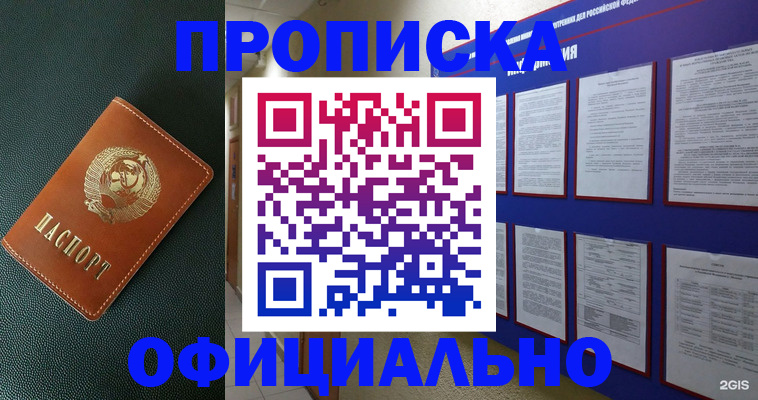 временная регистрация купить в Ельне