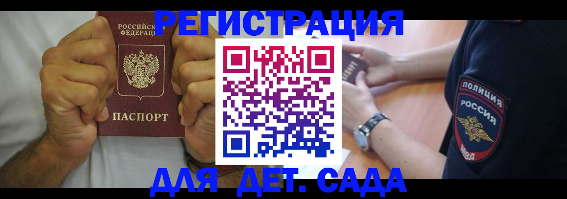 прописка для работы в Ельне