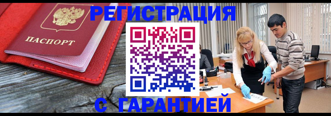 прописка законно в Ельне